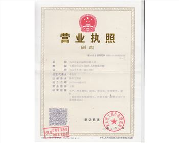 營業(yè)執(zhí)照-浙江聚丙烯酰胺